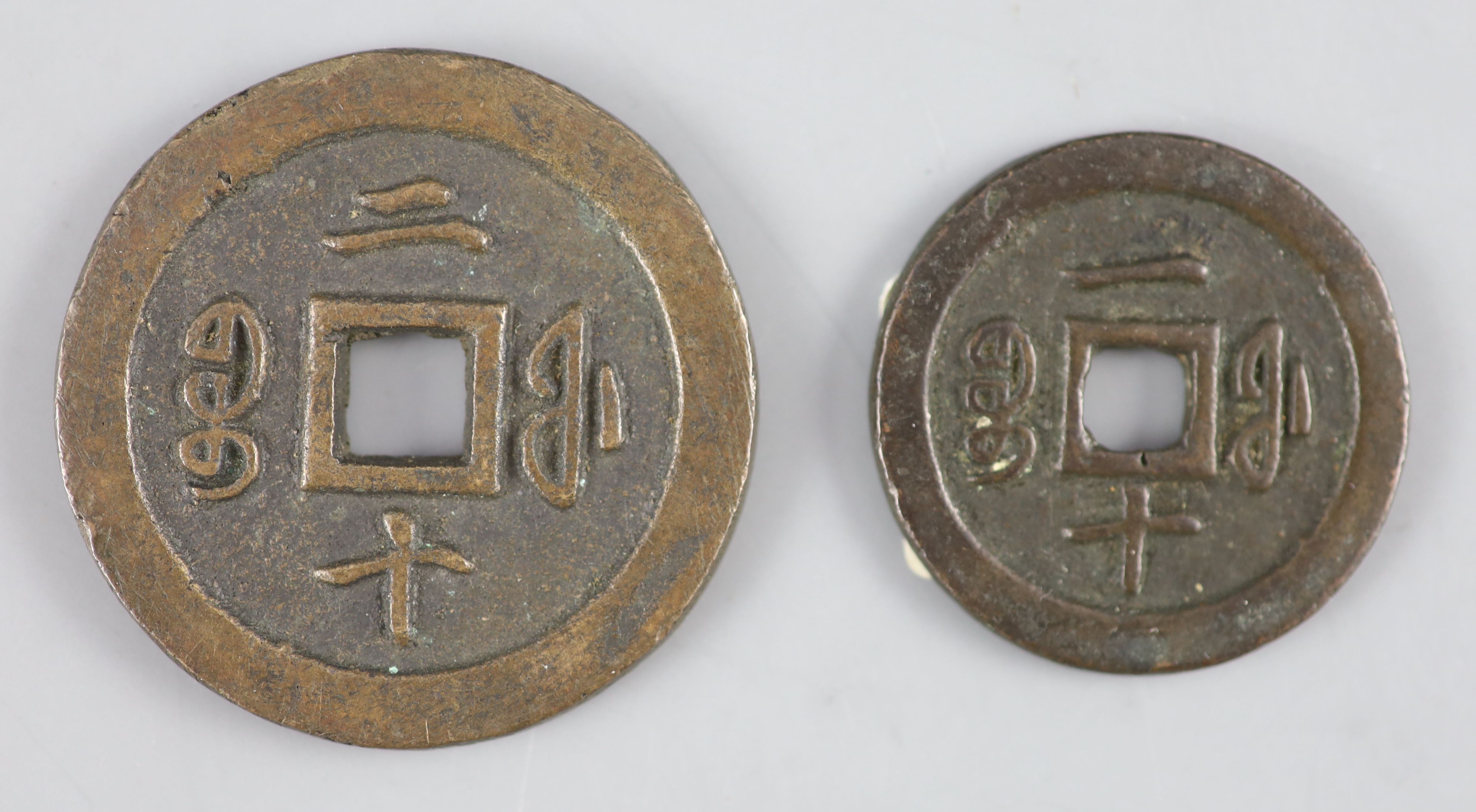 China, coins, Xianfeng (1851-61), AE 10 cash and AE 20 cash, both Fuzhou, Fujian Province and cast 1853-55,